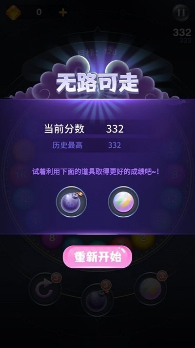 2048弹珠游戏截图4