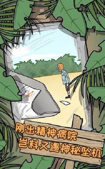 孤岛冒险记游戏截图1