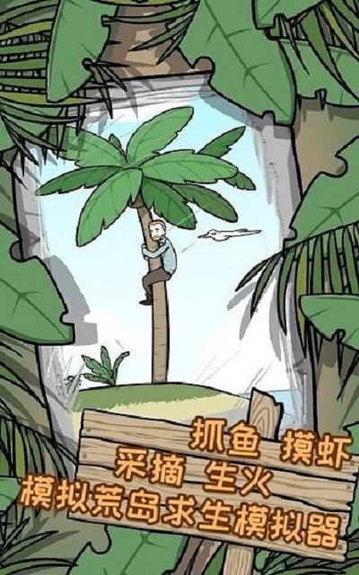 孤岛冒险记游戏截图2