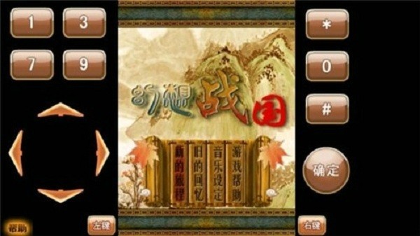 幻想战国游戏截图2
