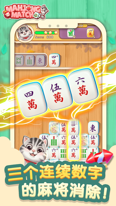 喵喵爱消消游戏截图2