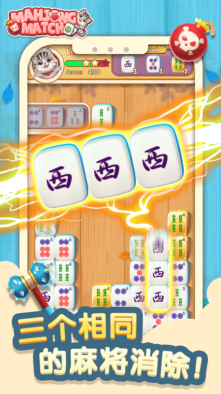 喵喵爱消消游戏截图3