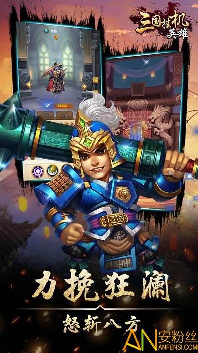 果盘三国挂机英雄超v版截图2