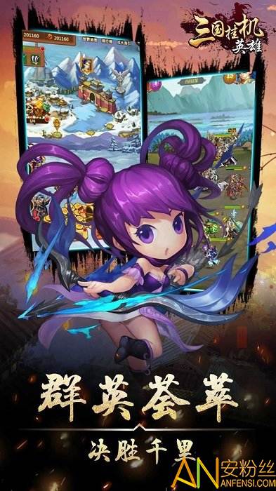 果盘三国挂机英雄超v版截图4