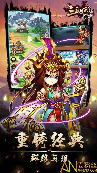 果盘三国挂机英雄超v版截图5