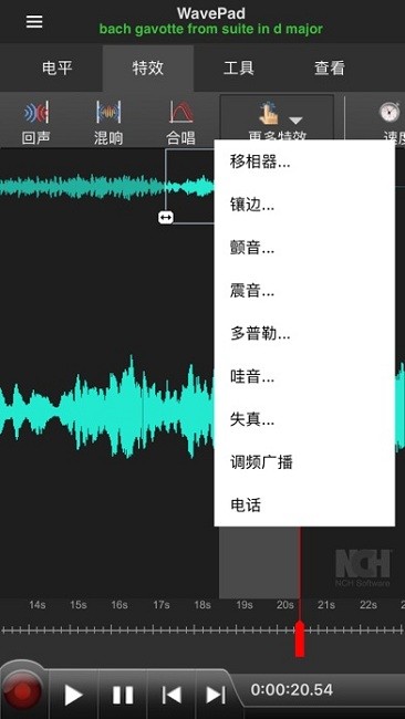 wavepad free汉化版截图2