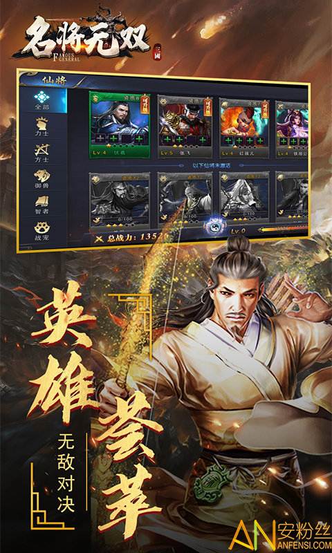 名将无双bt版截图2