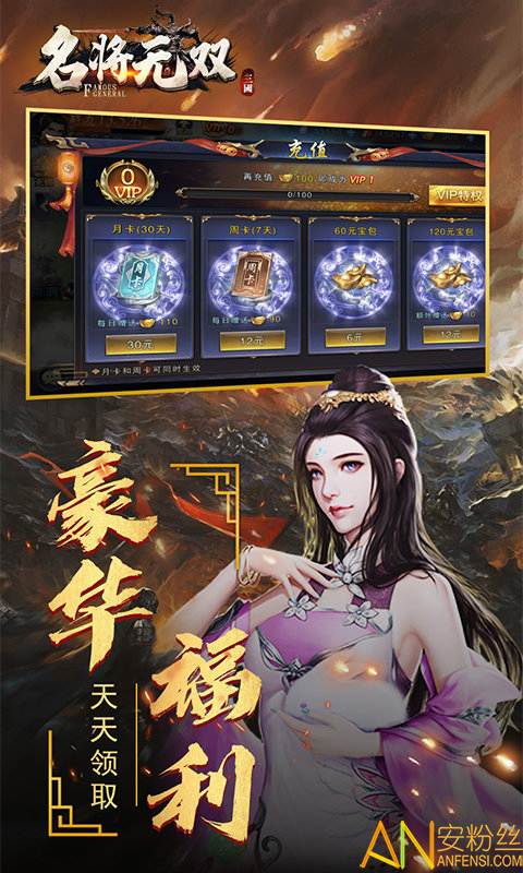 名将无双bt版截图5