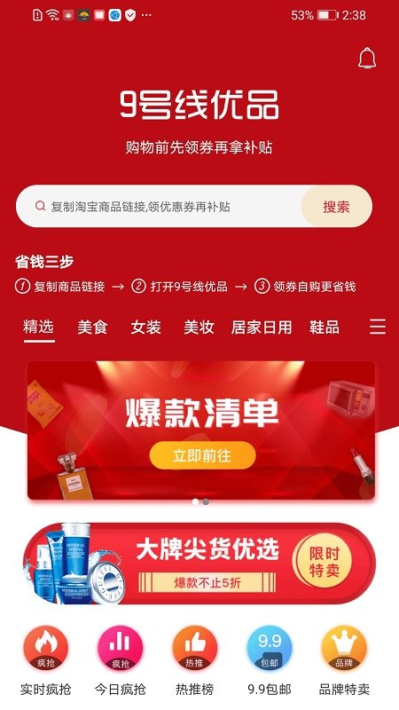 9号线优品app截图3