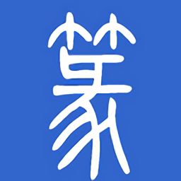 篆体字appv3.2