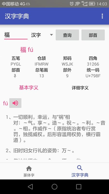 篆体字app截图3