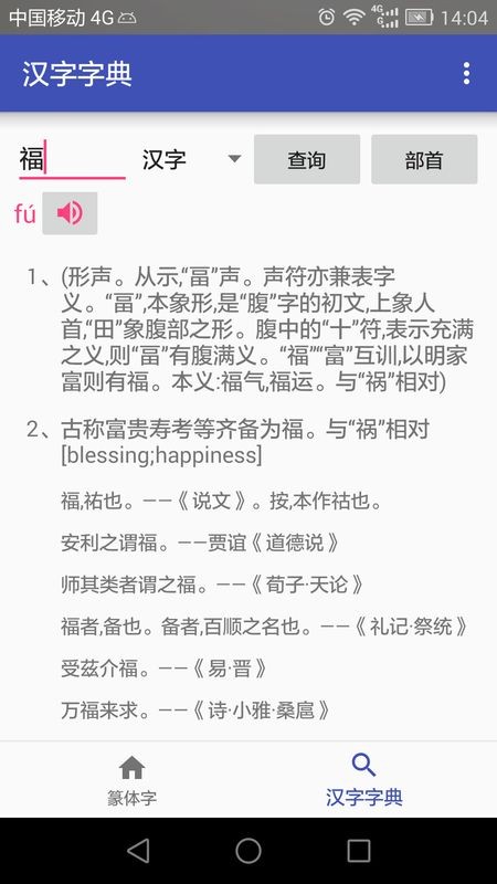 篆体字app截图4
