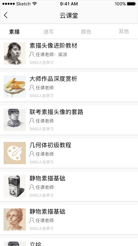 艺苑美术app截图2