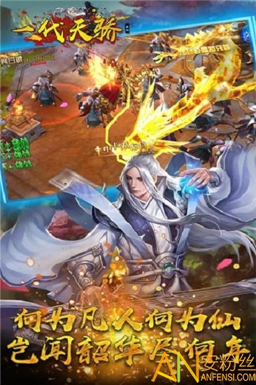 一代天骄变态版截图2