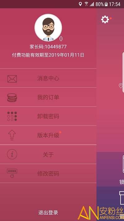 小霸王易守护家长端截图1