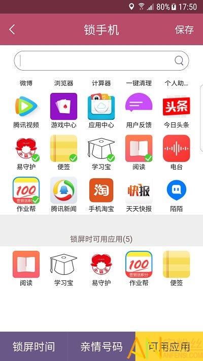 小霸王易守护家长端截图2