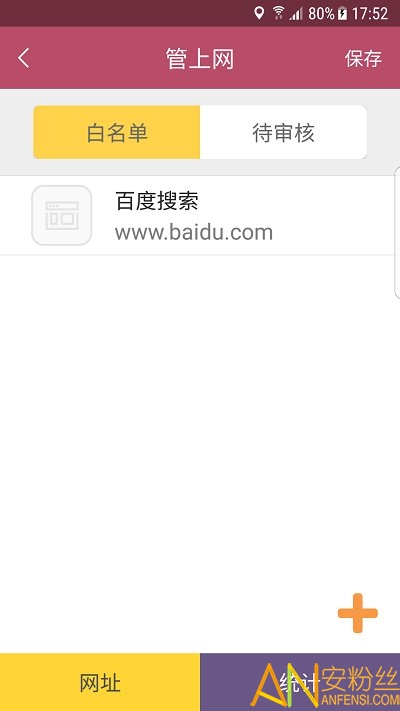 小霸王易守护家长端截图3