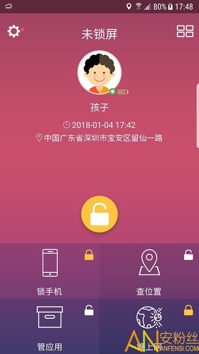 小霸王易守护家长端截图4