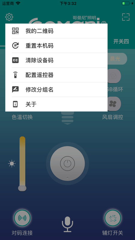 哥曼尼照明app截图2