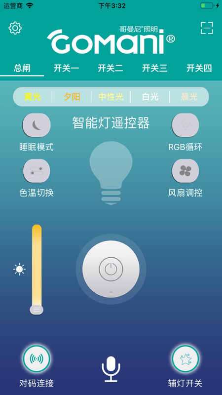 哥曼尼照明app截图3