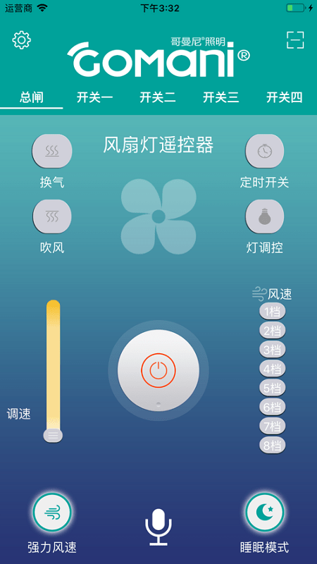 哥曼尼照明app截图4