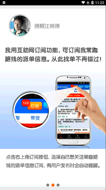 拖车互助网最新版本截图2