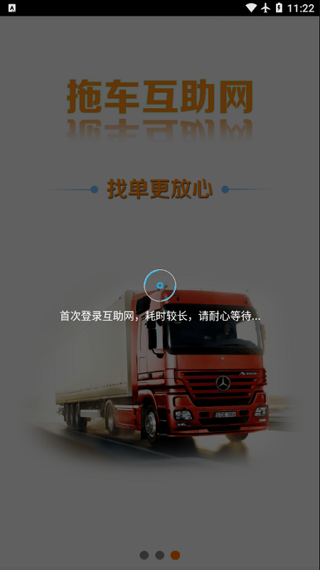 拖车互助网最新版本截图3