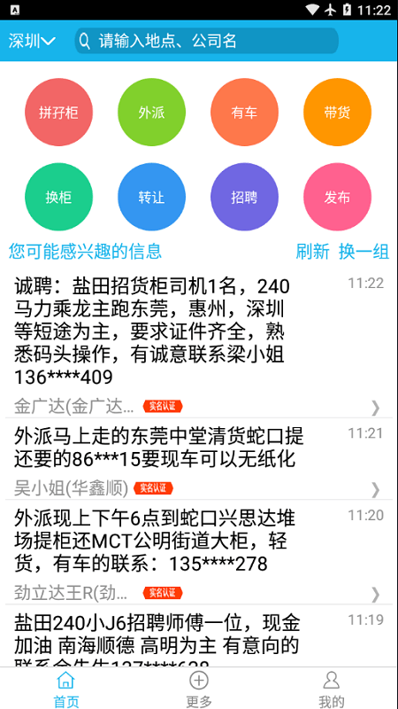 拖车互助网最新版本截图4