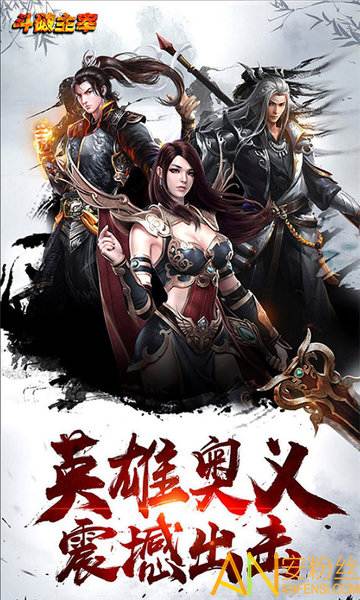 斗破主宰手游截图4