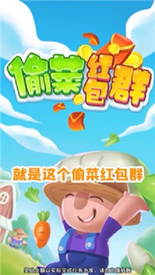 偷菜红包群游戏截图2