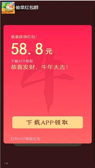 偷菜红包群游戏截图3