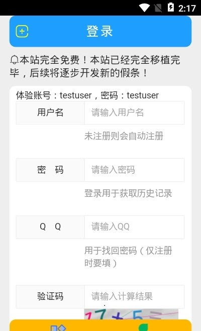 假小条app截图2