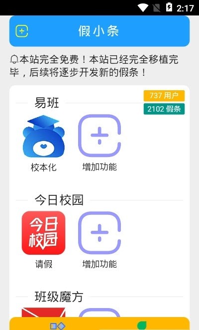 假小条app截图3