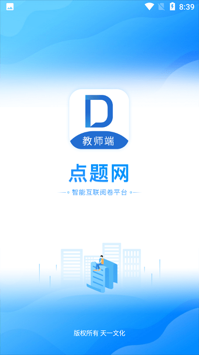 点题网教师端app截图2