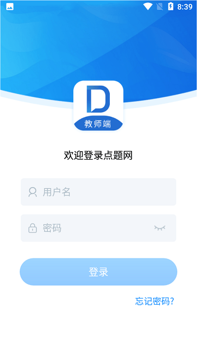 点题网教师端app截图3