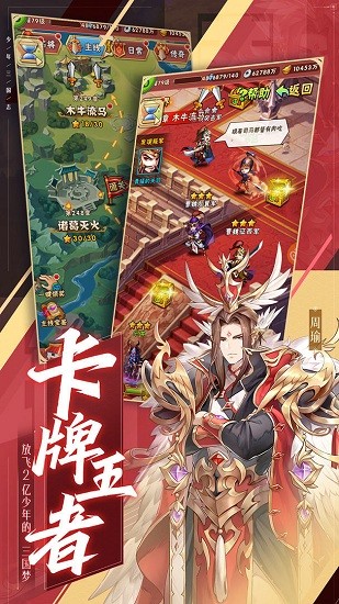 少年三国志风云际会手游截图2