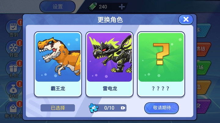 机甲恐龙对决游戏截图1