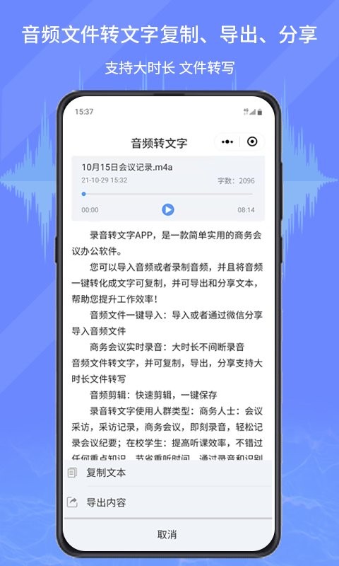音频文件和录音转文字app截图1