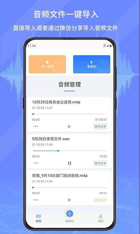 音频文件和录音转文字app截图4