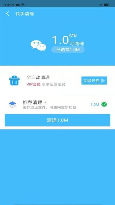 快马清理大师app截图2