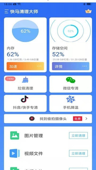 快马清理大师app截图3