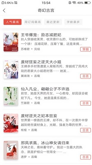 翻糖免费小说app截图1
