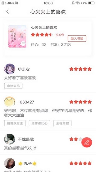 翻糖免费小说app截图3