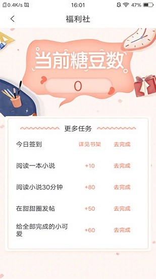 翻糖免费小说app截图4