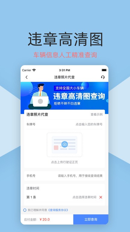车辆查询软件截图1