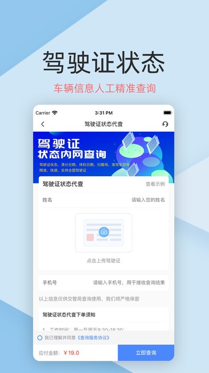车辆查询软件截图2