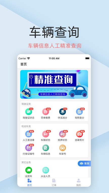 车辆查询软件截图3