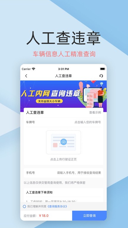 车辆查询软件截图4