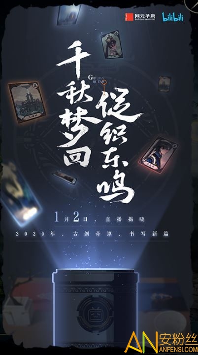 古剑奇谭木语人bilibili版截图1
