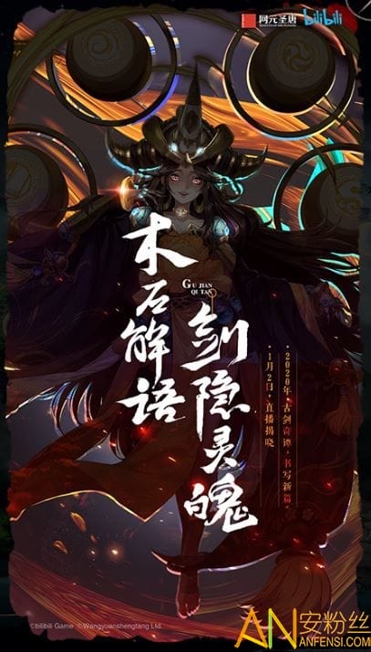 古剑奇谭木语人bilibili版截图2